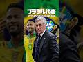 ブラジルの26人が難解すぎる #海外サッカー #ワールドカップ #ネイマール