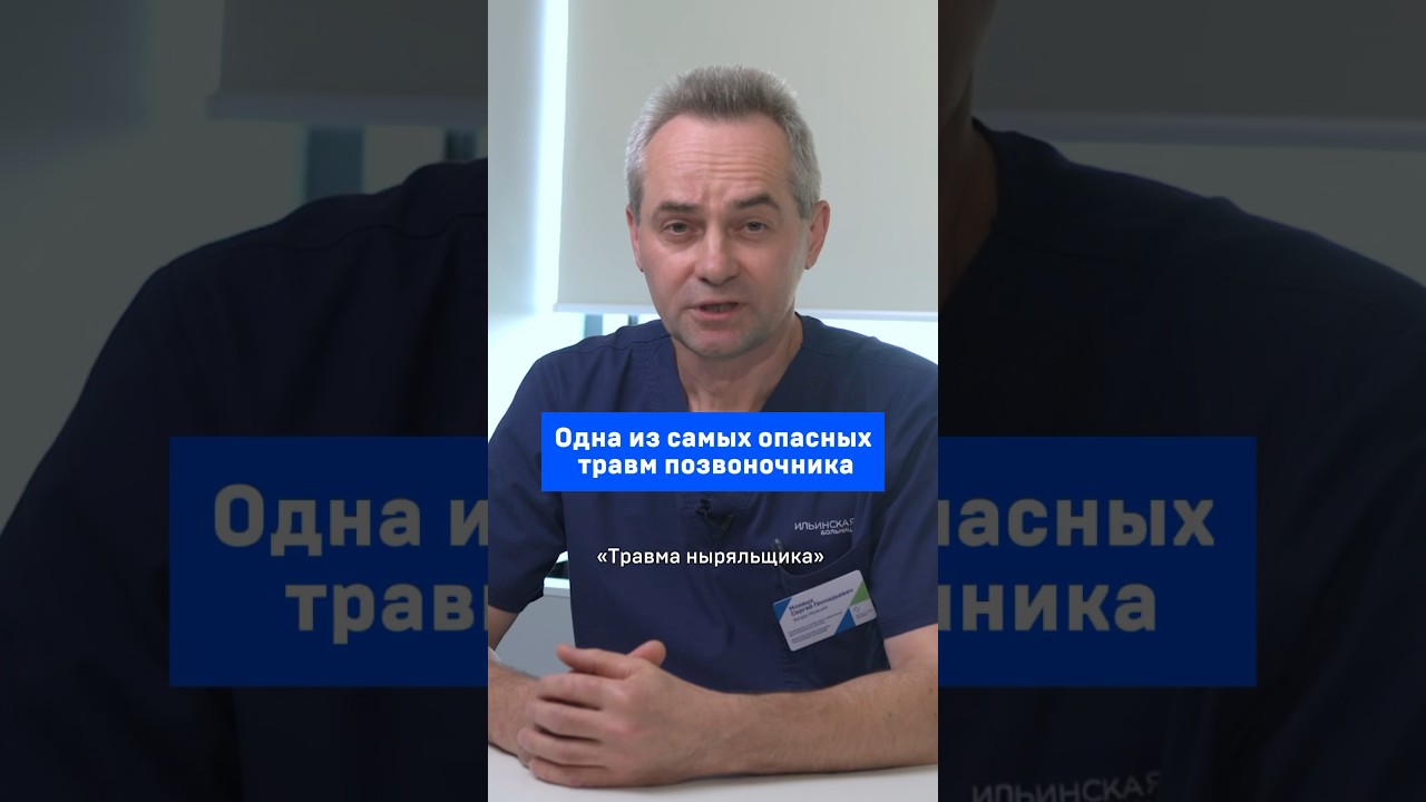 Одна из самых опасных травм позвоночника