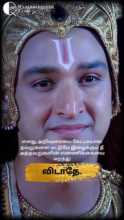 எனது அறிவுரையை கேட்பாயாக! || Krishna Upadesam || 4K Whatsapp Status #tamil