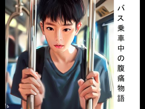兩個公車上肚子痛的故事 | ChatGPT說故事