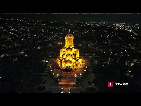პირდაპირი რეპორტაჟი სამების საკათედრო ტაძრიდან