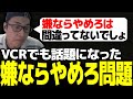 VCRGTAでも話題になった嫌ならやめろ問題や、ネットの炎上について話す関優太【スタヌ 切り抜き Escape from Tarkov】