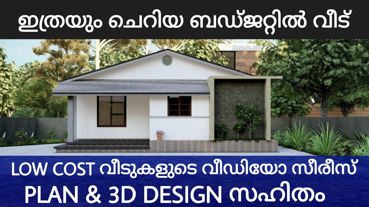 Low Cost Kerala House Design | Low Budget Kerala House Plan | Life Mission House Design |Budget Home