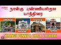 Naangu Punniya Thala Yathirai in Tamil Language  |  Yamunothri - Gangothri -Kedarnath - Badrinath