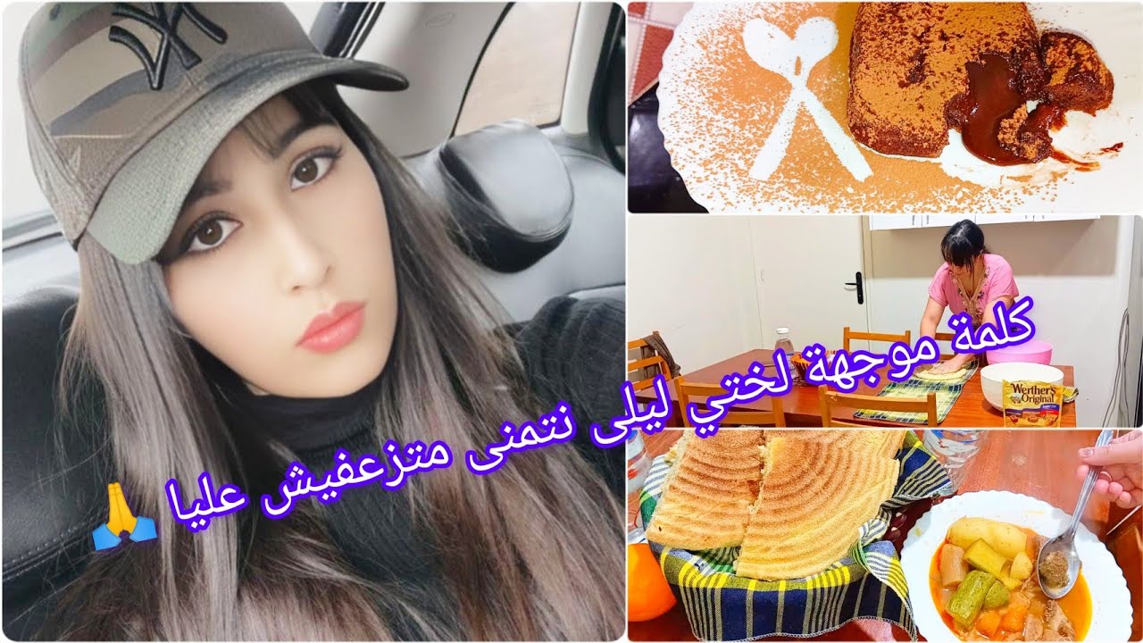 روتين شتوي🥶 مع عائلتي الصغيرة❤️‍🔥كلمة موجهة لختي ليلى نتمتى متزعفيش عليا🙏يايمى بردة قلبي وقلبكم🥵