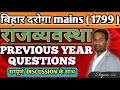 Bihar Daroga Previous Year Question | Bihar Daroga Mains 2026#bihardaroga #bihar #política #gk 