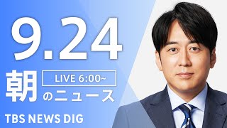TBS NEWS DIG Powered by JNNの配信のサムネイル画像