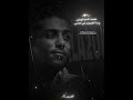 عجيبه الدنيا قوتني حلقولو نجم الموال حلقولو حالات واتس 2025 شاشه سوداء تصميم فيديوهات