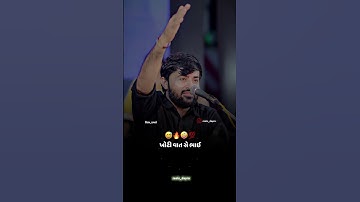 લોન ક્યાં નથી મળતી || devayat khavad stutus || reels dayro #devayatkhavad #foryoupage #rajbhagadhvi