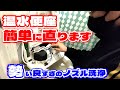 【DIY】1,500円でウォシュレット修理 勢い良すぎるノズル洗浄、この症状簡単に直ります