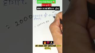 2000 रपय क 40% कतन हगआप लग जरर Comment करक बतए.