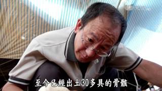 【紀錄新發現】20161002 - 時空的拼圖 - 台中考古的人與事
