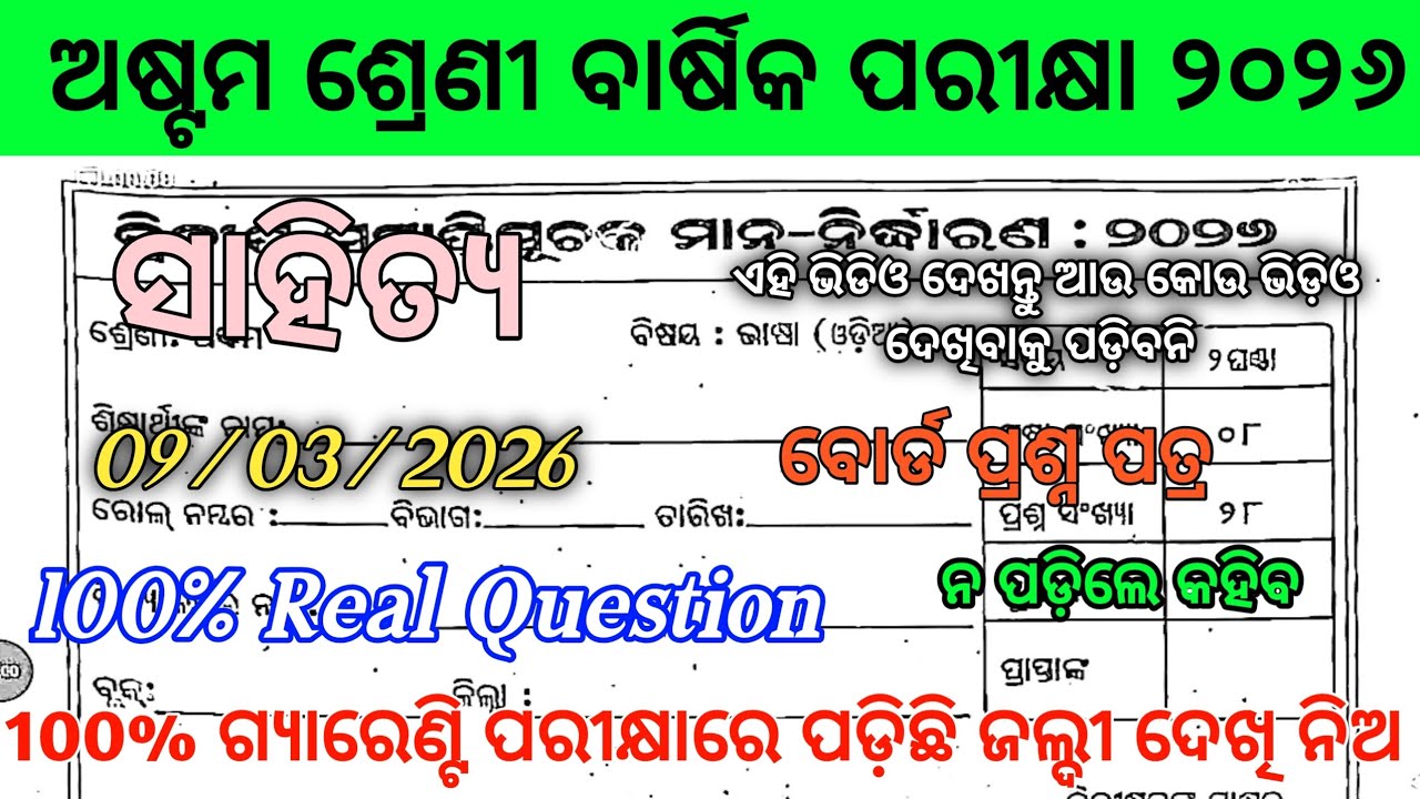 8th class annual exam odia 💯 real question paper 2026/class 8 annual exam 2026 odia Real question