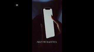 картинка: АКО НЕ ВДИГНА 