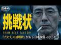 『たけしの挑戦状』もし伝説のゲームが日本映画になったら | Takeshi's Challenge AI Live-Action Trailer | AI Concept
