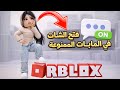 مهم جد ا للكبار قبل الصغيرين اللي بيحصل في Roblox وصل لمرحلة خطيرة 