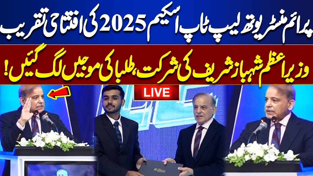 Live: PM Youth Laptop Scheme 2025 Inauguration Ceremony | PM Huge Announcement | Dunya News