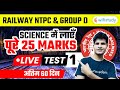 9:30 AM- RRB NTPC & Group-D | Science by Neeraj Sir | Live Test-1