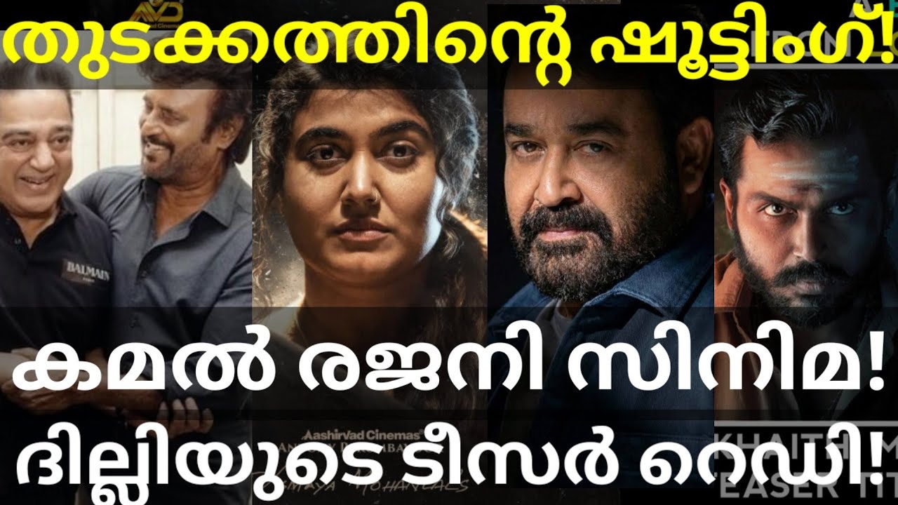 Thudakkam and Kaithi2 Updates |Rajinikanth and KamalHaasan Movie News 