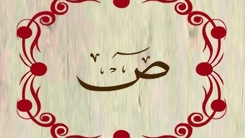 سورة ص تلاوة كامله - للشيخ خالد الجليل