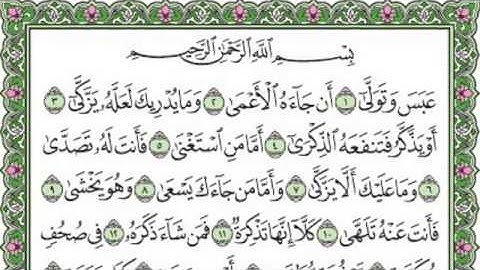 تلاوة رائعة سورة عبس مكتوبة - امام الحرم الشيخ سعود الشريم www.qoranet.net