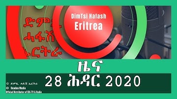 News in Tigrinya for 28 ሕዳር 2020 - DimTsi Hafash Eritrea/ድምጺድምጺ ሓፋሽ ኤርትራ