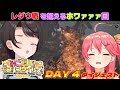 【みこスバモンハンワイルズ】DAY4ダイジェスト※ネタバレあり【大空スバル/さくらみこ/ホロライブ切り抜き/モンスターハンターワイルズ】
