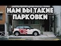 Японское чудо: Парковки на доверие - Автомобиль в Японии