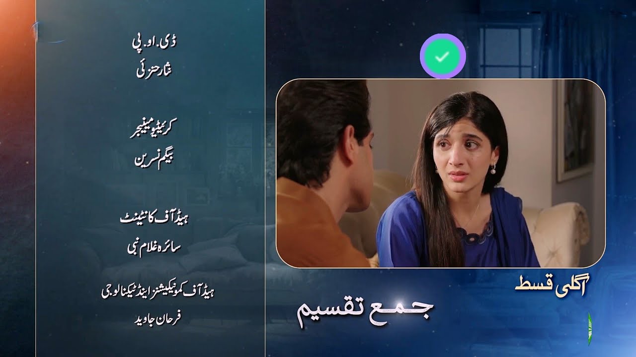 Jama Taqseem Last Episode 30 Teaser |  Promo | Review | 17th Dec 2025