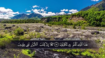 الختمة المكتوبة للقارئ هلويست نصرالدين - سورة المطففين |HD