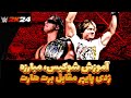 آموزش شوکیس کشتی کج 2024 ر دی پایپر و برت هارت WWE 2K24 