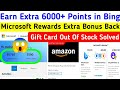 Get Free 5500+ Points in Microsoft Rewards Daily | Microsoft Rewards Unlimited Points New Update