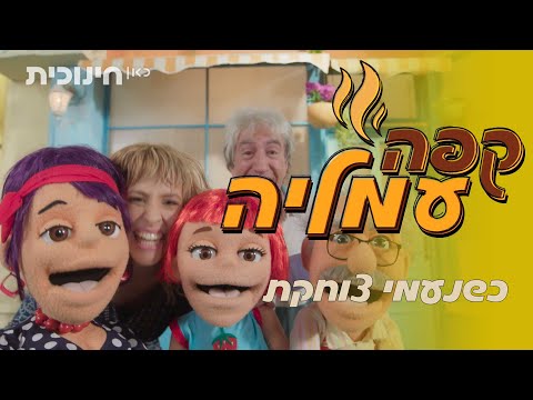 קפה עמליה ☕ | כשנעמי צוחקת | שידורי בכורה ביוטיוב 🔥