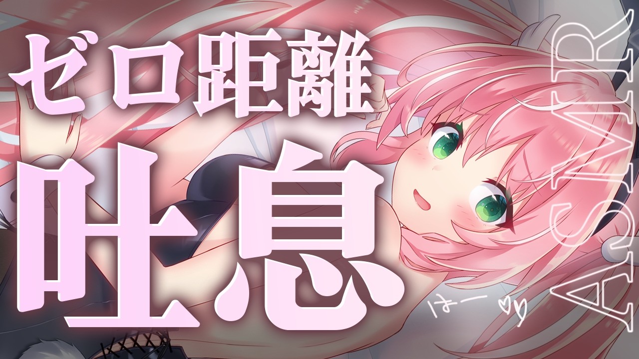 【ASMR】ゼロ距離の吐息＆囁きで即落ち快眠を♡高音質ダミーヘッドマイク┊初見さんも大歓迎✧【Vtuber/愛奏ルミナ】