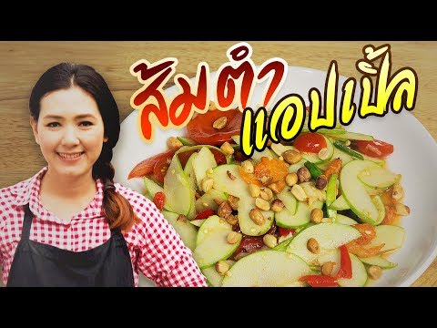 วีดีโอ: วิธีทำ Adjika กับแอปเปิ้ล