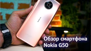 Золотая середина: полный обзор смартфона Nokia G50