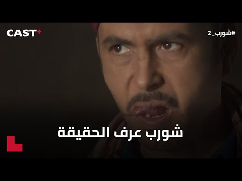الشيخ خطف أختي بعد تفكير كثير شورب قدر يعرف من خطف أخته