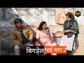 बिगड़ैल भाई मजबूर भाण haryanvi natak episode 2 भाई ने बहन का घर उजाड़ ने की सोची तलाक तक पहुँची बात