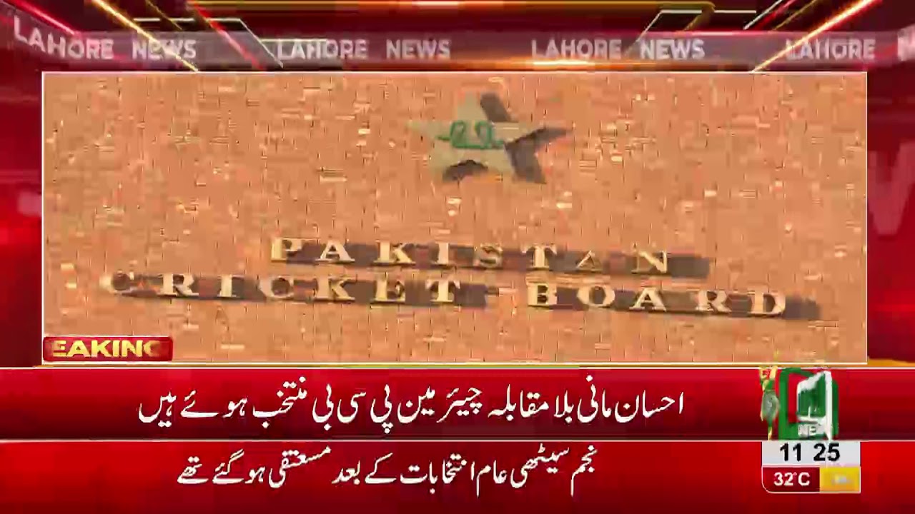 Ehsan Mani officially elected as Chairman PCB