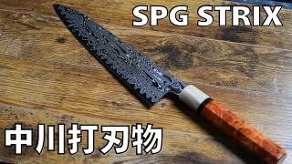 Kitchen Knife] Introducing the SPG STRIX by Nakagawa - YouTube