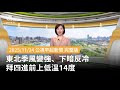 東北季風影響天氣