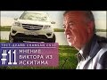 ТЕСТ-ДРАЙВ CHANGAN CS35 #11 - ВИКТОР ИЗ ИСКИТИМА