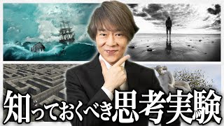 【テセウスの船とスワンプマン】知っておくべき思考実験