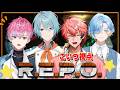 【R.E.P.O.】大型アプデ初見きた！with 渚トラウト、皇れお、篠宮ゆの【にじさんじ / 赤城ウェン】