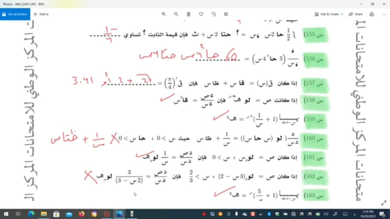 #ثالثة_ثانوي حل اسئلة الباب السابع باستخدام الالة الحاسبة من 158 إلى 171