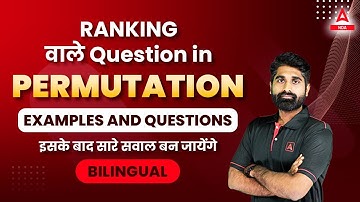 NDA 1 2023 | Ranking wale Question in Permutation For NDA 2023 EXAM PREPARATION | NDA 2023 BATCH