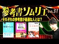 動画でわかるvs肘井vsポラリス1 英文解釈で人気の参考書3つを徹底比較 動画でわかるvs肘井vsポラリス1 英文解釈で人気の参考書3つを徹底比較