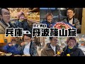 【兵庫・日帰り旅】丹波篠山市で日帰り旅行🚗おすすめグルメやお土産、珠玉のモデルコースをご紹介🍠｜丹波篠山｜兵庫