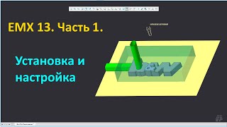 PTC Creo EMX 13. Mold design application. Part 1. Installation and configuration. screenshot 4