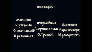 Тоед Мире Приключения Титры